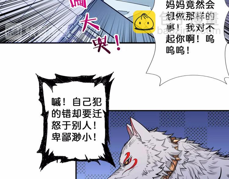 🍱噬神纪 第68话 重生 第27页