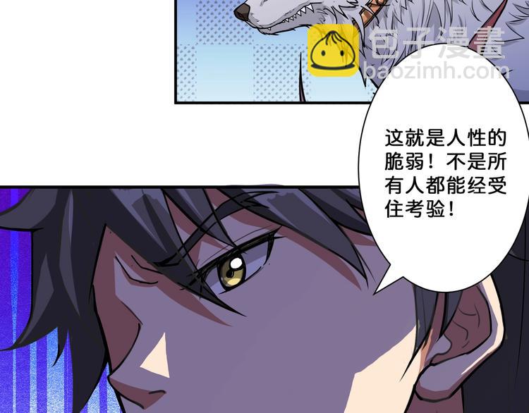 🍱噬神纪 第68话 重生 第28页