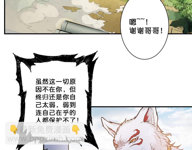 🍱噬神纪 第68话 重生 第38页