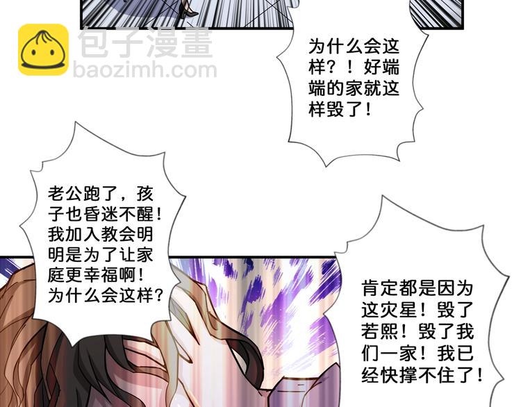🍱噬神纪 第68话 重生 第9页