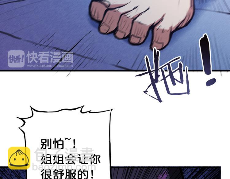 🍱噬神纪 第6话 危机 第45页