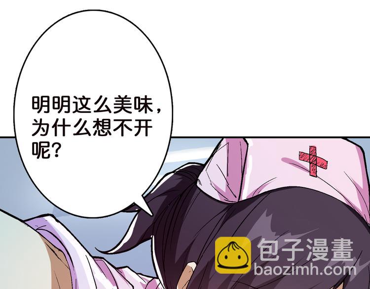 🍱噬神纪 第6话 危机 第8页