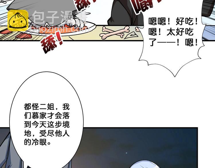 🍱噬神纪 第70话 放开那个女神，让我来 第33页