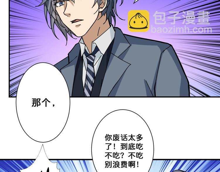 🍱噬神纪 第70话 放开那个女神，让我来 第36页