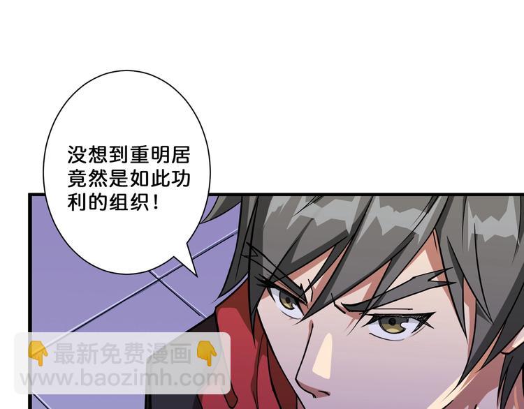 🍱噬神纪 第70话 放开那个女神，让我来 第4页
