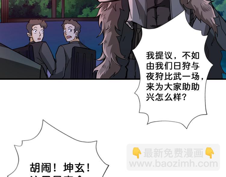 🍱噬神纪 第70话 放开那个女神，让我来 第45页