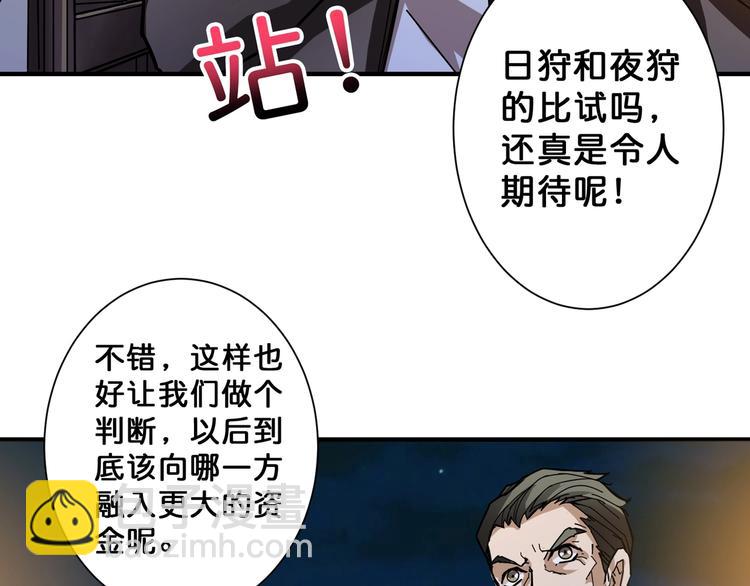 🍱噬神纪 第70话 放开那个女神，让我来 第47页
