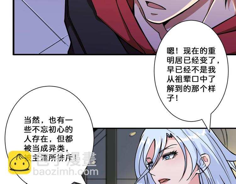 🍱噬神纪 第70话 放开那个女神，让我来 第5页