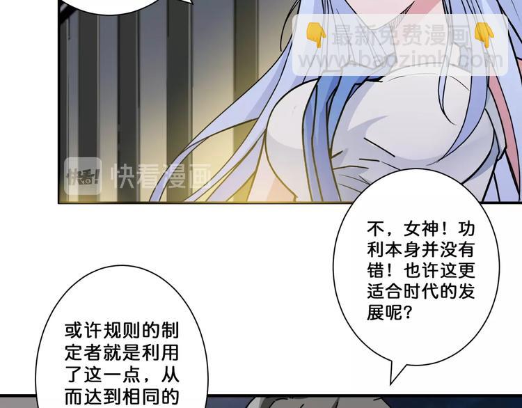 🍱噬神纪 第70话 放开那个女神，让我来 第6页