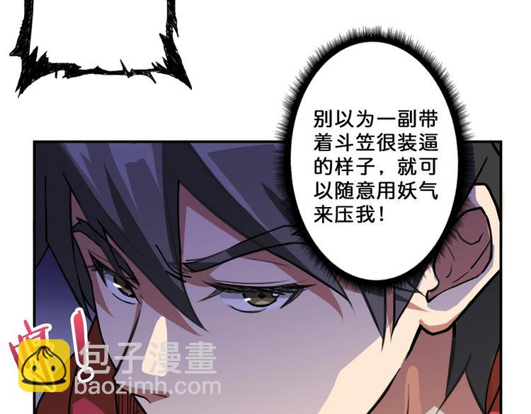 🍱噬神纪 第72话 礼尚往来 第11页