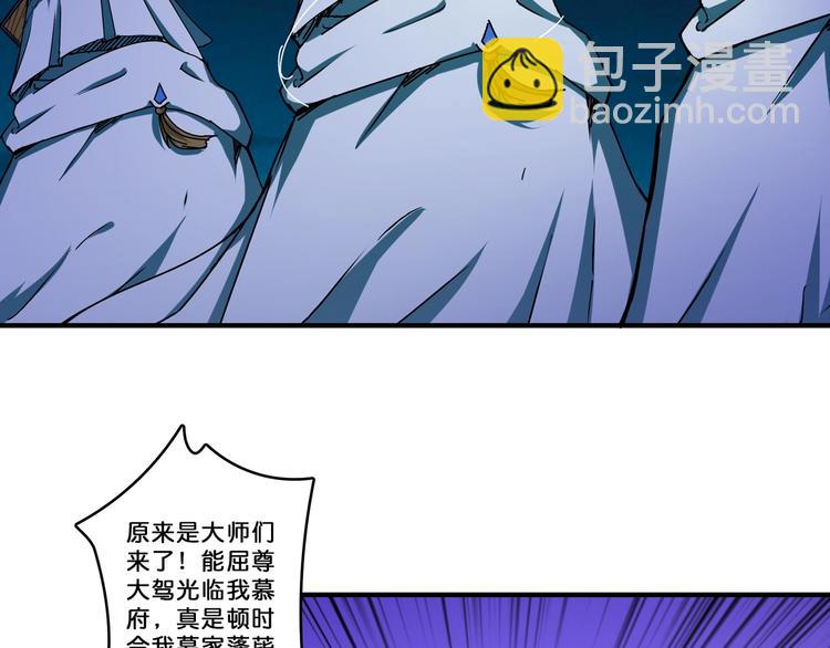 🍱噬神纪 第72话 礼尚往来 第21页
