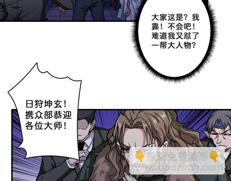 🍱噬神纪 第72话 礼尚往来 第24页