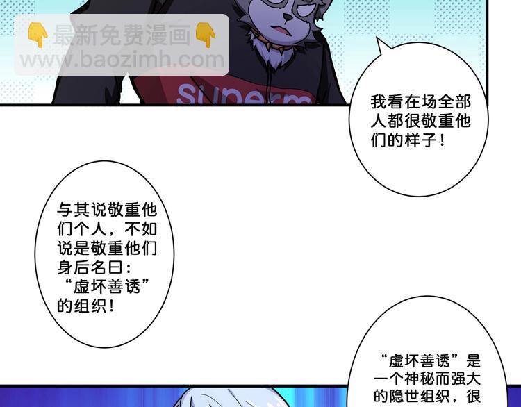 🍱噬神纪 第72话 礼尚往来 第32页