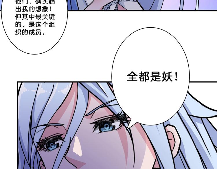 🍱噬神纪 第72话 礼尚往来 第34页