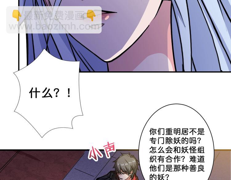 🍱噬神纪 第72话 礼尚往来 第35页