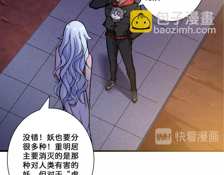 🍱噬神纪 第72话 礼尚往来 第36页