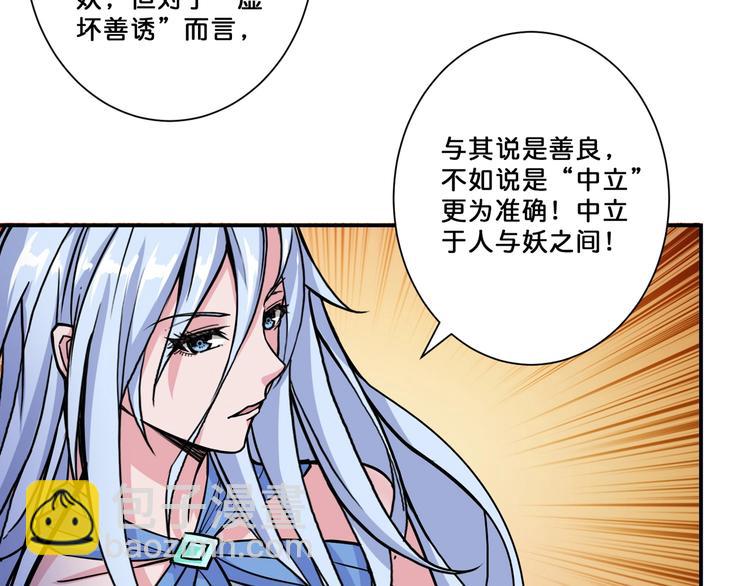 🍱噬神纪 第72话 礼尚往来 第37页