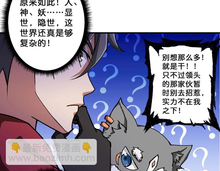 🍱噬神纪 第72话 礼尚往来 第40页