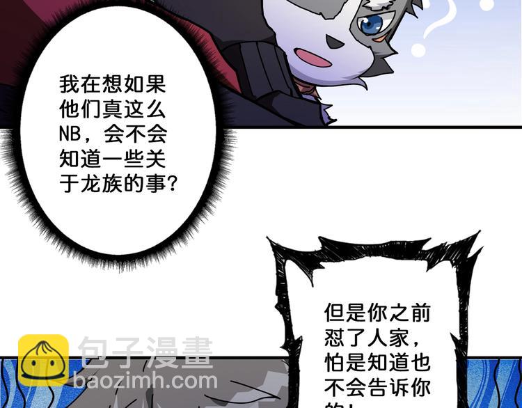 🍱噬神纪 第72话 礼尚往来 第41页