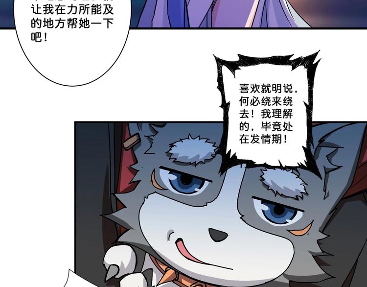 🍱噬神纪 第72话 礼尚往来 第48页