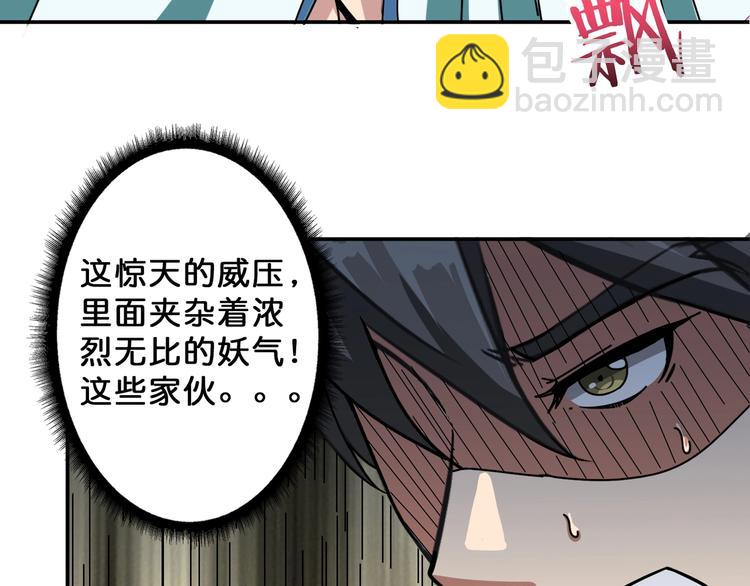 🍱噬神纪 第72话 礼尚往来 第5页