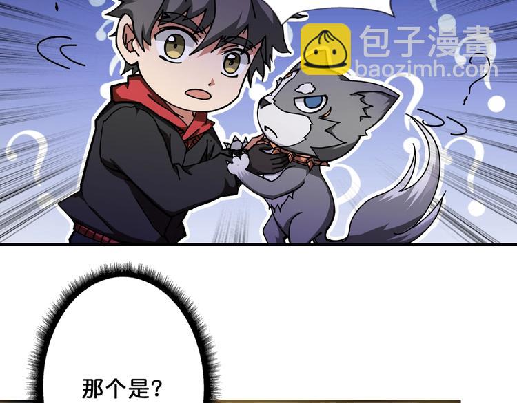 🍱噬神纪 第72话 礼尚往来 第50页