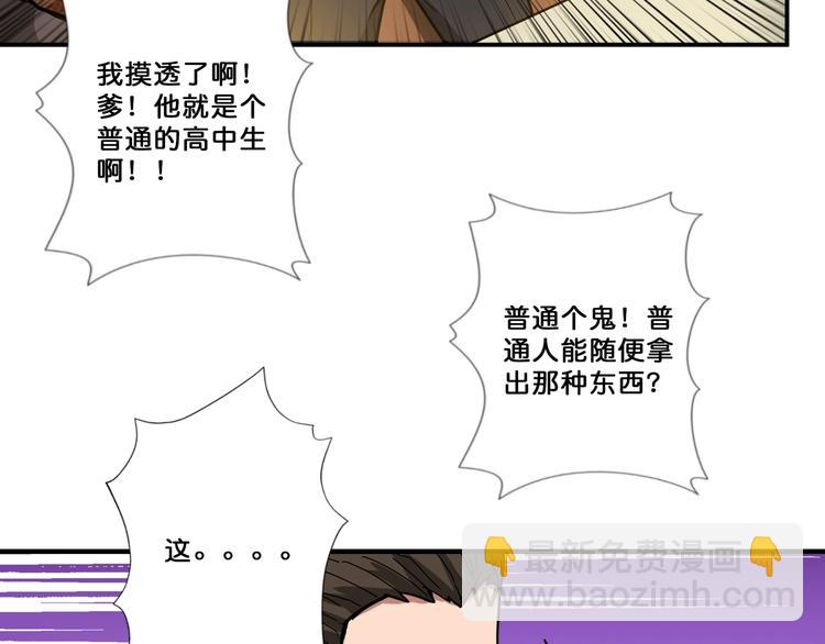 🍱噬神纪 第76话 美女姐姐的补偿 第11页