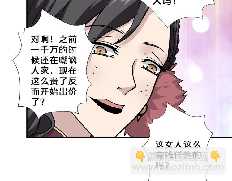 🍱噬神纪 第76话 美女姐姐的补偿 第22页