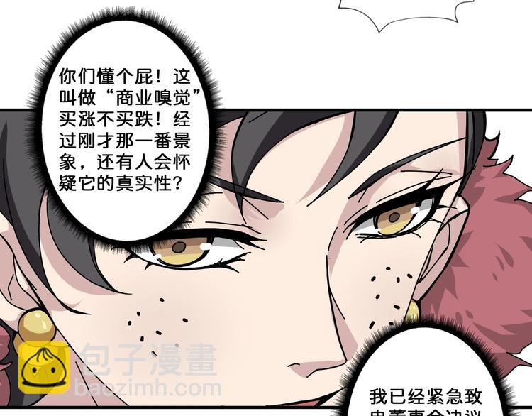 🍱噬神纪 第76话 美女姐姐的补偿 第23页