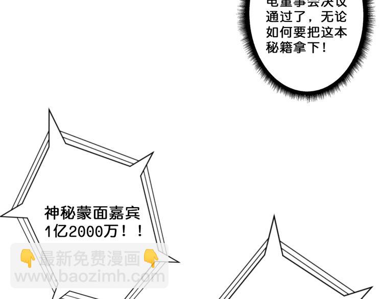 🍱噬神纪 第76话 美女姐姐的补偿 第24页