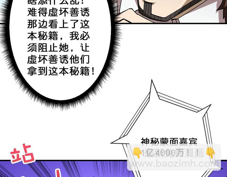 🍱噬神纪 第76话 美女姐姐的补偿 第26页