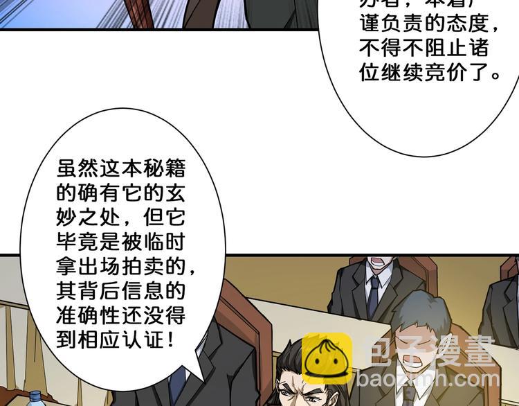 🍱噬神纪 第76话 美女姐姐的补偿 第28页