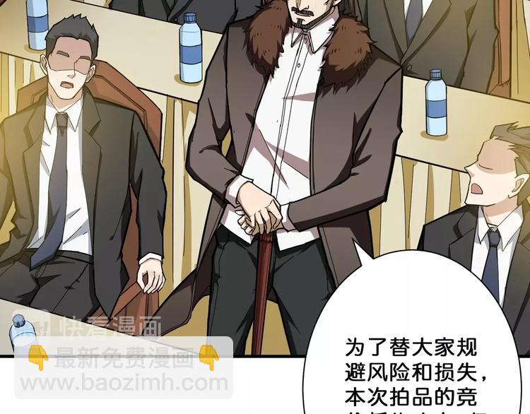 🍱噬神纪 第76话 美女姐姐的补偿 第29页