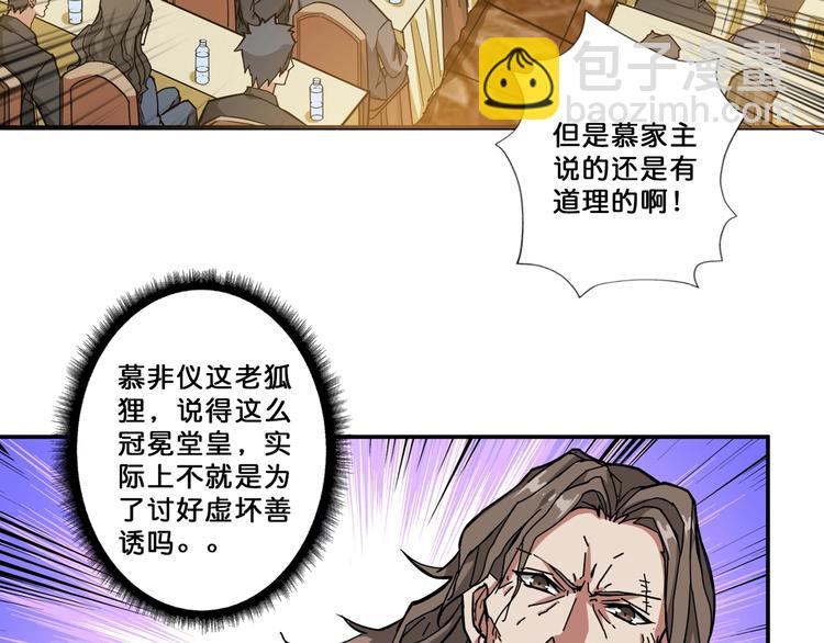 🍱噬神纪 第76话 美女姐姐的补偿 第32页