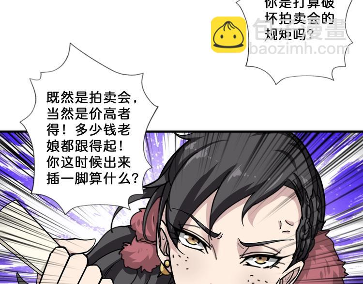 🍱噬神纪 第76话 美女姐姐的补偿 第35页