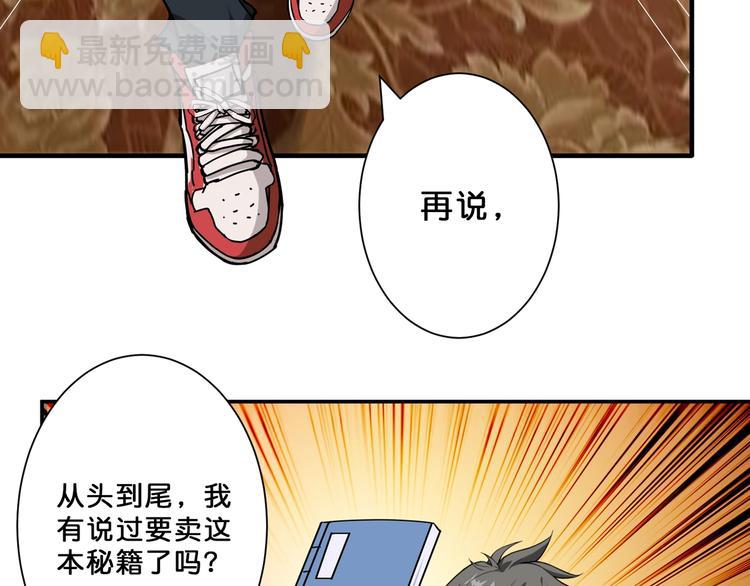 🍱噬神纪 第76话 美女姐姐的补偿 第39页