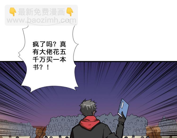 🍱噬神纪 第76话 美女姐姐的补偿 第4页