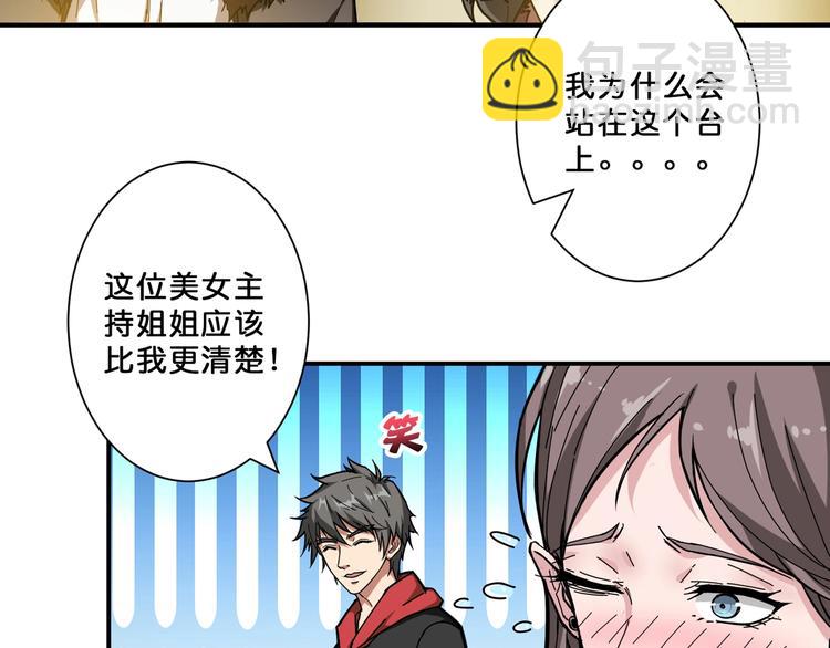 🍱噬神纪 第76话 美女姐姐的补偿 第42页
