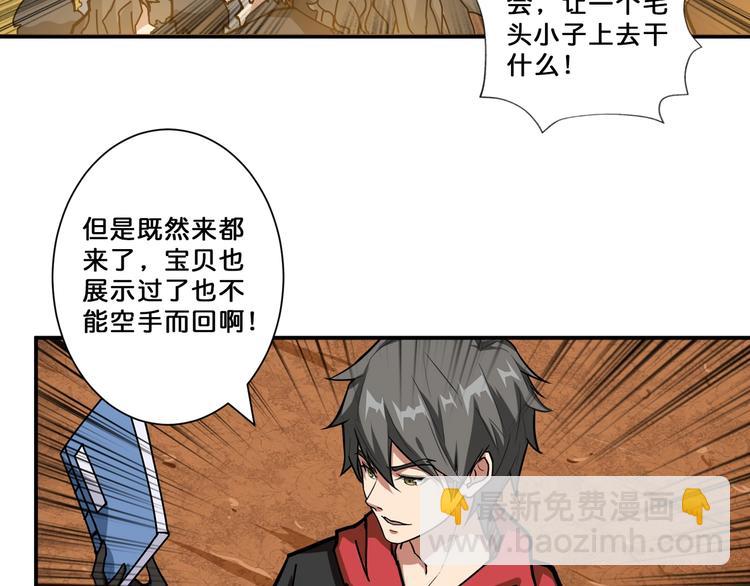 🍱噬神纪 第76话 美女姐姐的补偿 第45页
