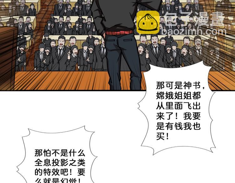 🍱噬神纪 第76话 美女姐姐的补偿 第5页