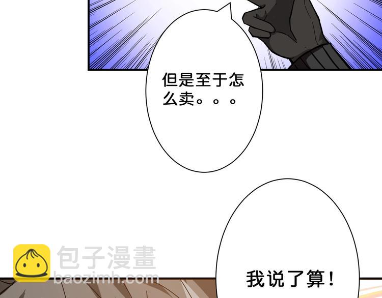 🍱噬神纪 第76话 美女姐姐的补偿 第50页