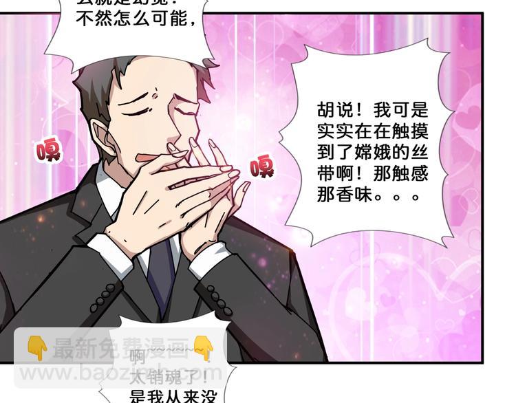 🍱噬神纪 第76话 美女姐姐的补偿 第6页
