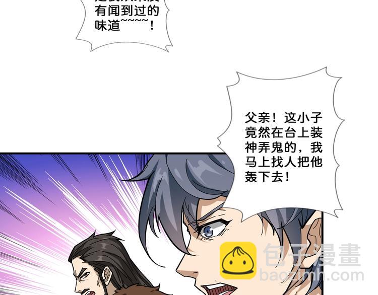 🍱噬神纪 第76话 美女姐姐的补偿 第7页