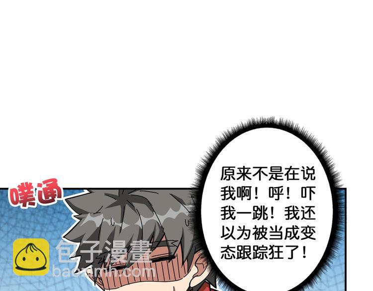 🍱噬神纪 第78话 龙纹身女孩 第17页