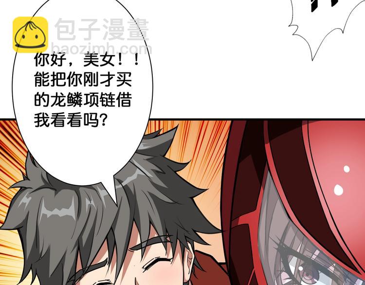 🍱噬神纪 第78话 龙纹身女孩 第38页