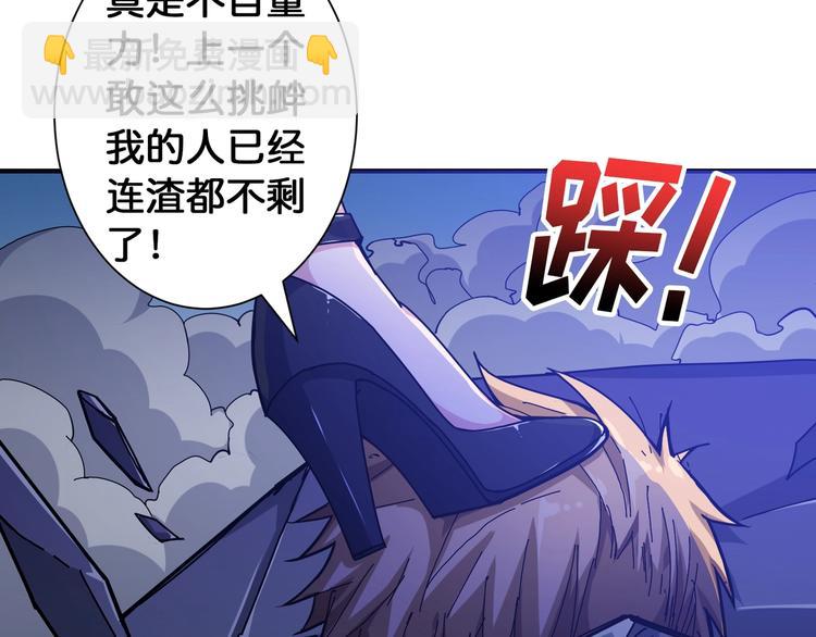 🍱噬神纪 第80话 装13时刻 第45页