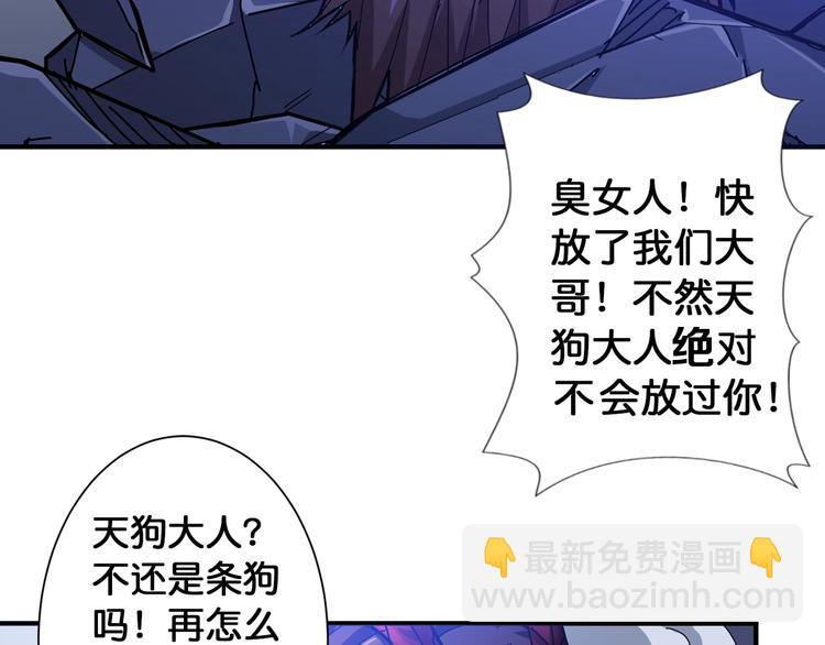 🍱噬神纪 第80话 装13时刻 第46页