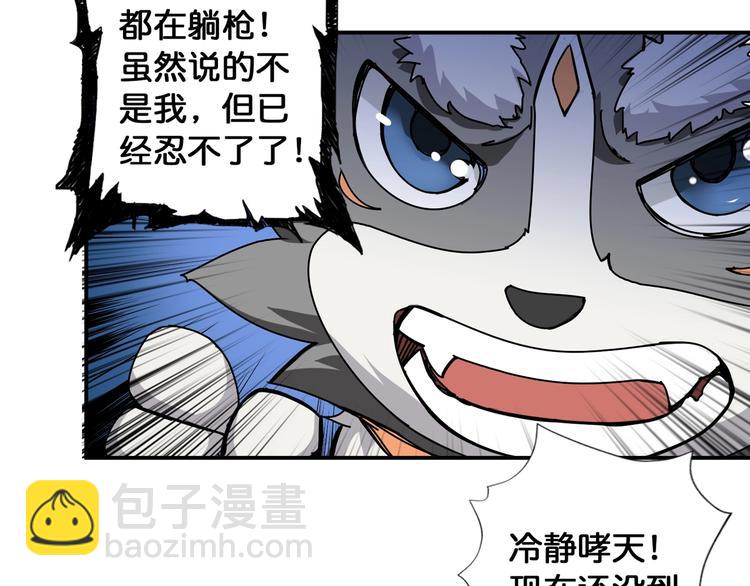 🍱噬神纪 第80话 装13时刻 第50页