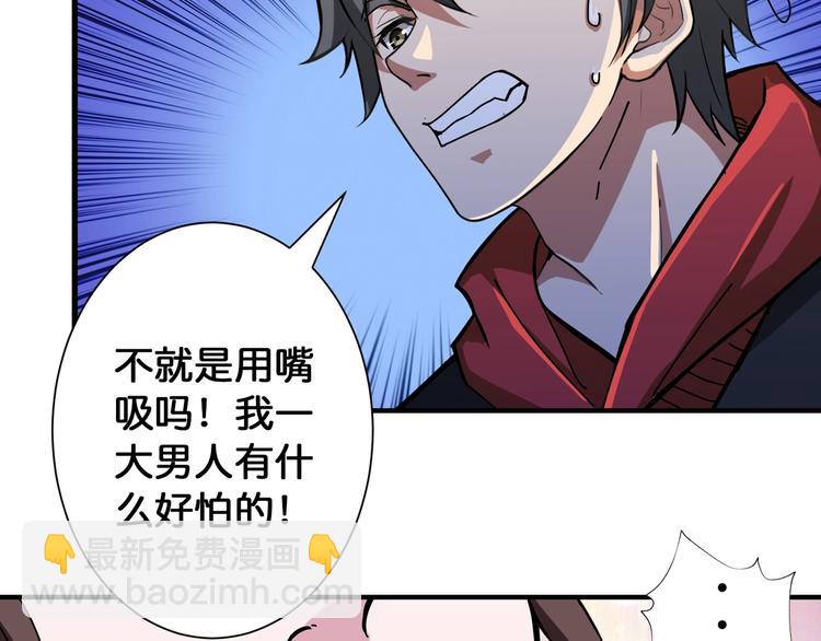 🍱噬神纪 第82话 吸就吸！ 第14页