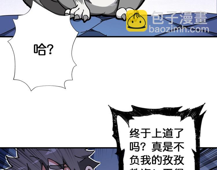 🍱噬神纪 第82话 吸就吸！ 第22页